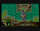 sc^おいロットシュタイン ラングリッサーIVを初プレイしてこい ６４