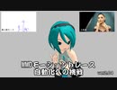 MMDモーショントレース自動化への挑戦【ver2.04】