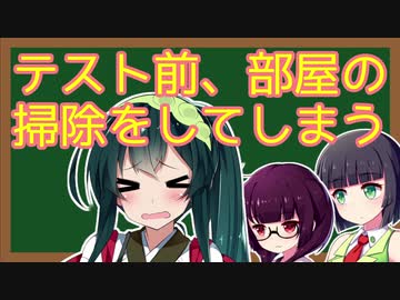 「テスト前になぜか部屋の掃除をしてしまう」心理効果解説　「獲得的セルフハンディキャッピング」