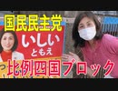 【比例四国ブロック・国民民主党】ふりかえり・「自民党総裁選について」【衆議院選挙愛媛県2区】