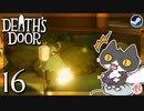 轟くDeath'sDoor＃16【生い茂った遺跡②/Steam/自由に実況】
