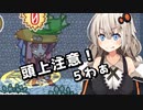 さねさねあかりの『琴葉姉妹とライサント島の伝説』初見プレイ#05