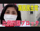 【比例四国ブロック・国民民主党】ふりかえり・愛媛県の不妊相談専門ダイヤル【衆議院選挙愛媛県2区】
