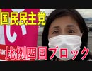 【比例四国ブロック・国民民主党】ふりかえり・異常気象が「通常」ではいけない！【衆議院選挙愛媛県2区】