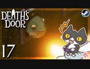 轟くDeath'sDoor＃17【きのこのダンジョン①/Steam/自由に実況】