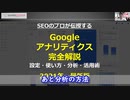 【完全解説】Googleアナリティクス！設定・使い方・分析・活用術