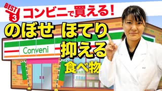 【コンビニで買える「ほてり、のぼせを抑える食べ物」ベスト3 | 管理栄養士推奨【ビーレジェンド プロテイン】