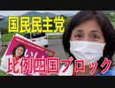 【比例四国ブロック・国民民主党】ふりかえり・「定例会とは？」【衆議院選挙愛媛県2区】