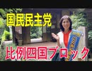 【比例四国ブロック・国民民主党】ふりかえり・愛媛県議会9月定例会「知事の議案説明」【衆議院選挙愛媛県2区】