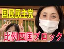 【比例四国ブロック・国民民主党】ふりかえり・一次産業女子ネットワーク「さくらひめ」出張販売へ【衆議院選挙愛媛県2区】
