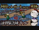 キル直後に死体が見つかるもレポートされない！？そのまま証拠隠滅キルで迷宮入りｗｗｗｗｗ【Among us】
