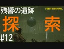 【実況】新たに手に入れた銃が意外にも楽しい #12【リターナル】