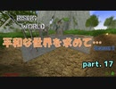 【Rising World】平和な世界を求めて…Season2 part.17【ゆっくり＆IA＆OИE】
