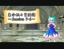 【東方卓遊戯】東方妖々冒険譚【SW2.5】Session 9-6
