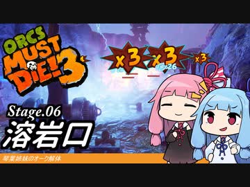 琴葉姉妹のオーク解体 Stage.06溶岩口【Orcs Must Die! 3】