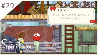 #29【魂の旅人】spirit farer/スピリットフェアラー実況してみました