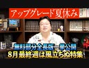 【おしらせ】UG動画は夏休みと月末の配信予定