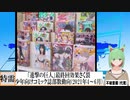 【動画News】「進撃の巨人」最終回効果で「別冊少年マガジン」が大躍進…少年向けコミック誌の部数動向(2021年4～6月)(2021/08/18)