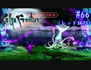 【SaGa Frontier(Remastered)】サガフロンティア(リマスター版)を実況#66【レッド編Part9】