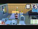 【実況】婆と孫『The Sims4』