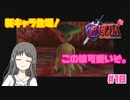 【ゼルダの伝説 時のオカリナ】Part10 プリンセスとご対面【初見プレイ】