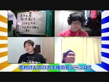 大喜利四賢者の オレたちしんけんじゃ 21年8月11日放送分 ラジオ 動画 ニコニコ動画