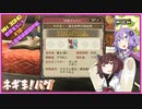 【VOICEROID実況プレイ】3G勲章をコンプリートを目指す#10【MH3GHDver.】