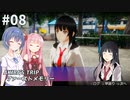 スタイリッシュ脱衣アクションゲーム #8【AKIBA’S TRIP ファーストメモリー】【CeVIO&A.I.VOICE実況プレイ】