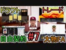 【プロスピ2021】外国人抜きで横浜優勝を目指す#7【実況プレイ動画】