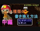 「最強のツメ」エリクサー+127を作る【チョコボの不思議なダンジョン2】(中編)