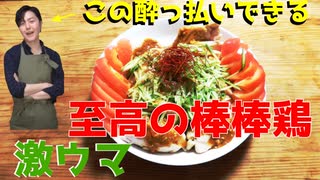 【火を使わない】レンジでこんなに美味しく鶏肉料理ができるなんて【バンバンジー】