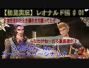 【SSG 初見実況】 レオナルド #01 HARDバトルで全滅しまくる 【サガスカーレットグレイス 緋色の野望】