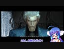 【DMC3】ウナちゃん＆ゆかりの行くデビルメイクライ3 Part５【VOICEROID実況】　