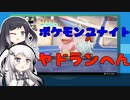 【アリアル・ミリアルのゲーム実況】ポケモンユナイト　ヤドラン編