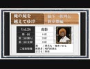 ◆俺の屍を越えてゆけ　実況プレイ◆新京都編 vol.28 : 虎影
