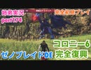 □■ゼノブレイドDEを初見実況プレイ part174【姉弟実況】