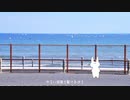 海へ(feat.初音ミク)