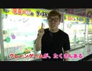 クレームキン(弟)オープニング