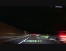 【車載動画】夜の関西の高速道路を行く 「和歌山IC～草津PA」【2021】