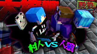 【マイクラコラボ】ゆーま対JINCOOKIEが大激突の名勝負！？『脱狼(マイクラ脱出×人狼)』【Minecraft】