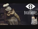 厨房がクッソ汚い「LITTLE NIGHTMARES-リトルナイトメア」#3