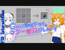 【Minecraft 1.12.2】Greg環境下でもマター無双がしたい！ #35【ゆっくり実況】【FTB Interactions】