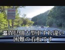 国道421号線を走ってみた その2　(道の駅 奥永源寺渓流の里まで)