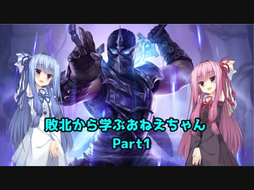敗北から学ぶおねえちゃん Part1