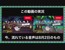 あああの実況☆フェーちゃんねる 2021.8.2&総選挙特別編 2021