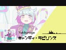 ＜オリジナル/インスト＞キャンディ・ラビリンス