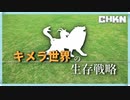 ベリーハード計画、始動！【CHKN】【ゆっくり実況】