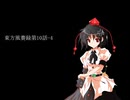 東方風賽録第10話-4