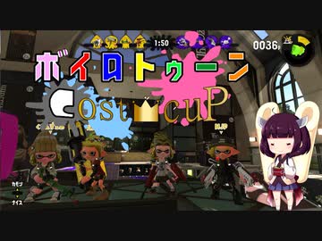 【VOICEROID実況】きりたんたちのイカ模様　その１１【splatoon2】