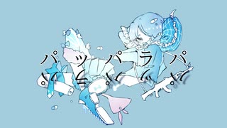 【４作目】パッパラパ with 初音ミク